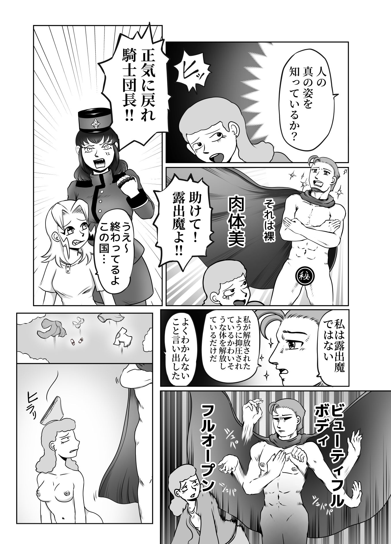 ヘンタイパンデミック！