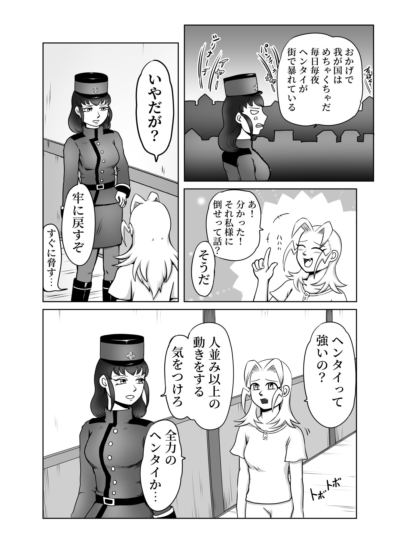 ヘンタイパンデミック！