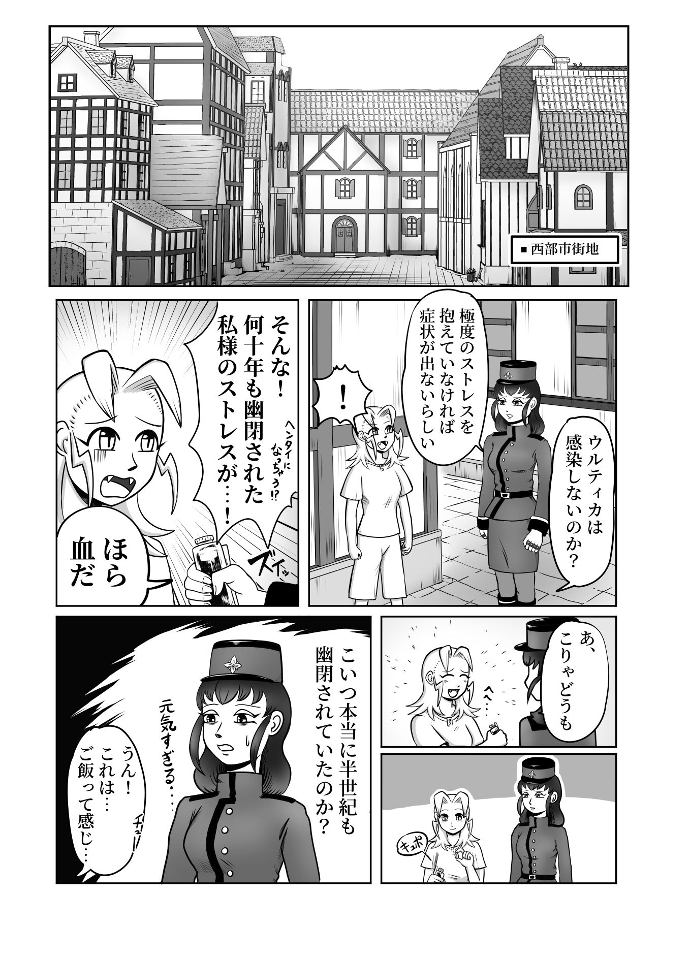 ヘンタイパンデミック！