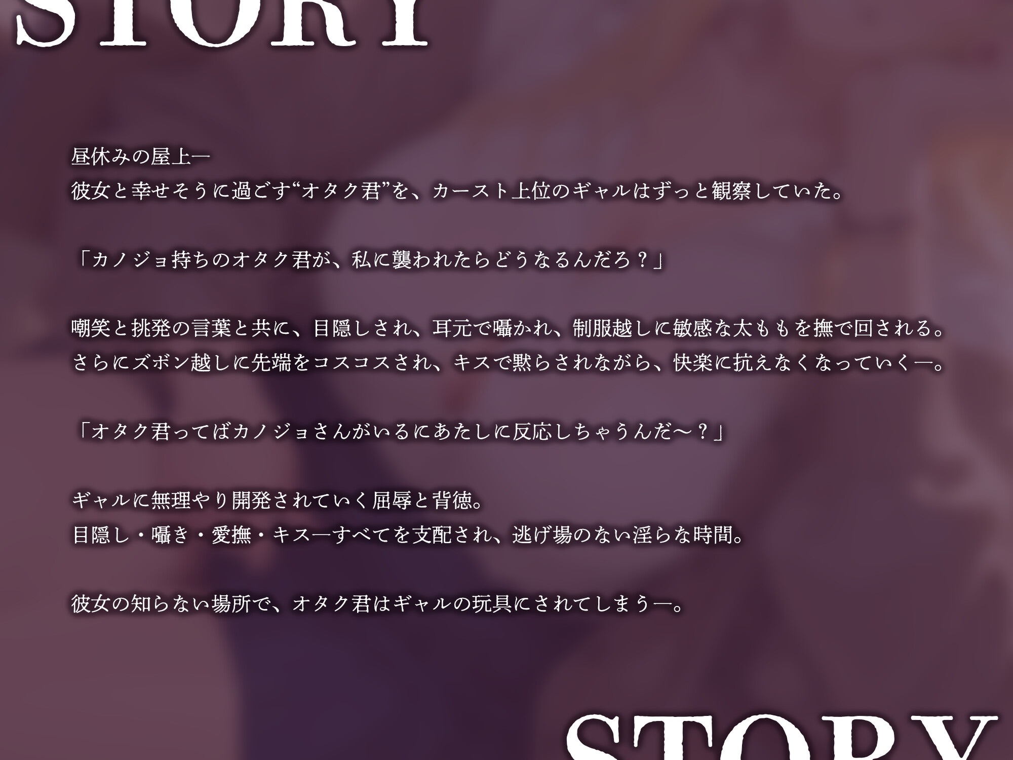 カノジョ持ちオタク、カースト上位ギャルに無理やり開発される放課後【KU100】