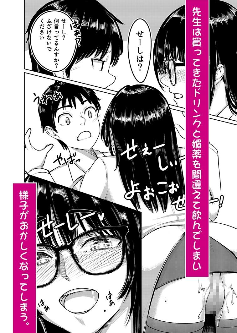 濡心vol.2 〜五月先生は試験管を勃たせたいっ〜