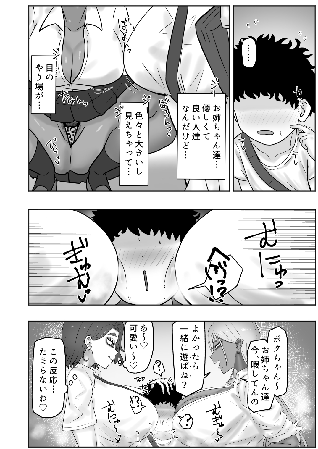 ボクちゃんお姉ちゃん達とイイことしよっか