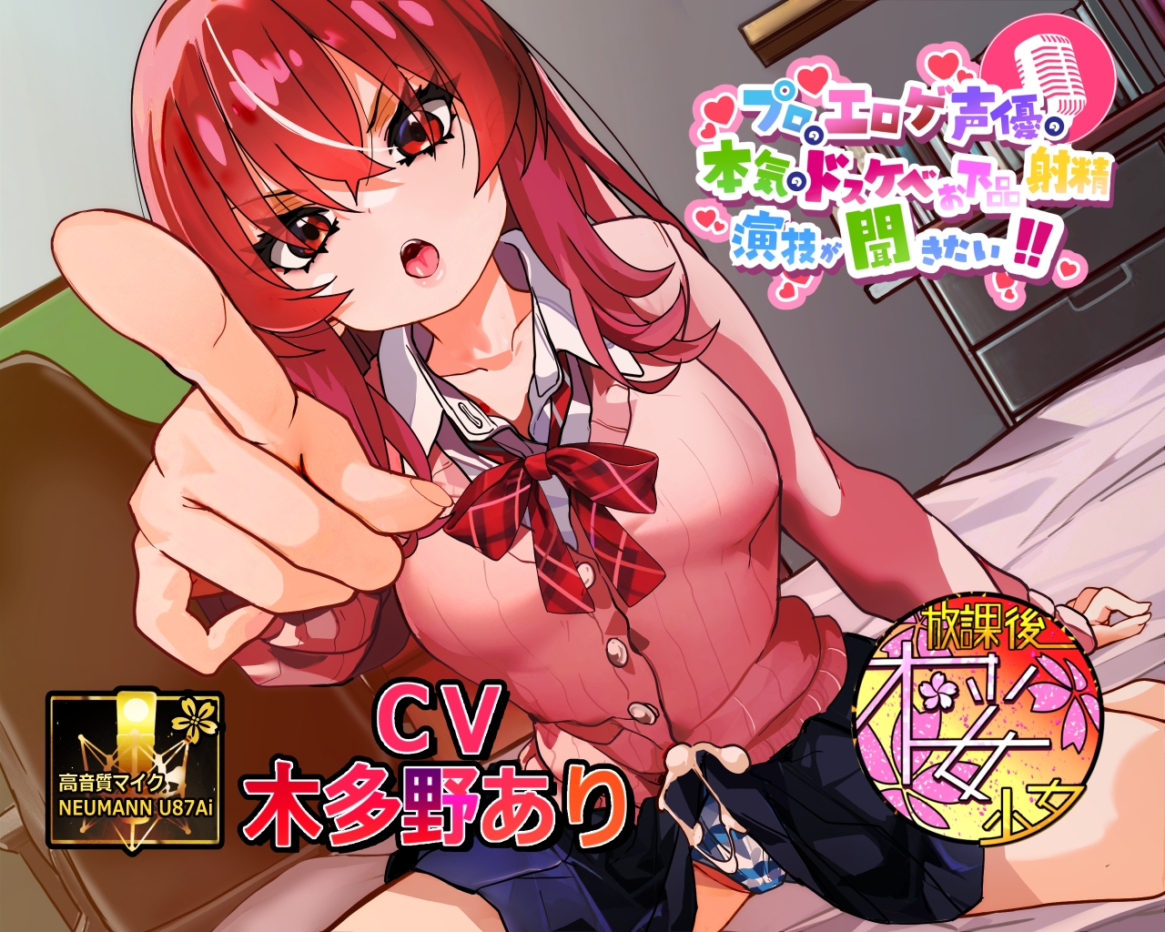 【シリーズ30作目！】プロのエロゲ声優の本気のドスケベお下品射精演技が聞きたい！ 木多野あり編【ツンデレふたなり妹ちゃんの強烈低音オホ声がエロ過ぎる！】