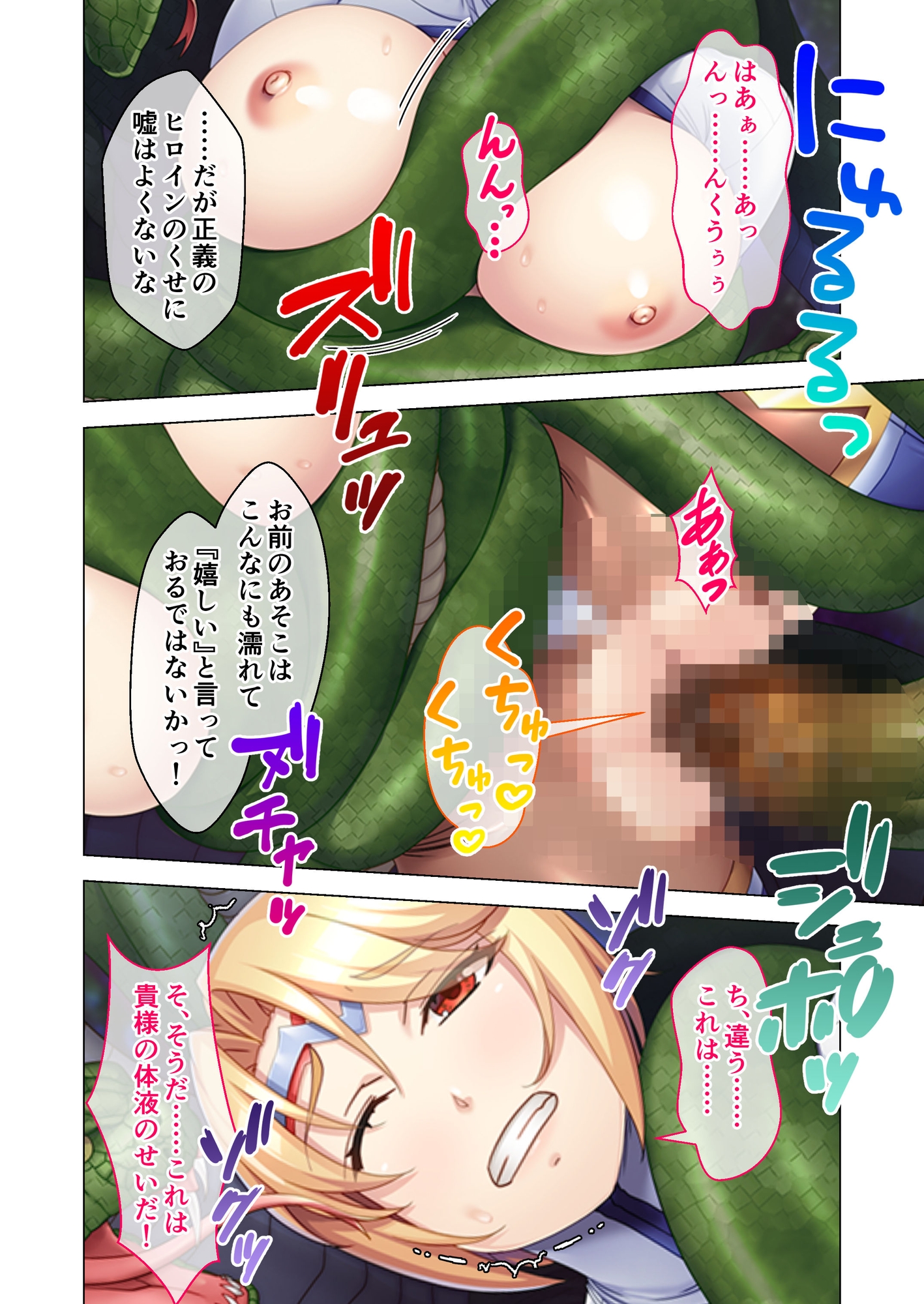 変態怪人の執拗ドスケベアタック!! ～正義のヒロインは責められたい淫乱メスでした～ モザイクコミック総集編