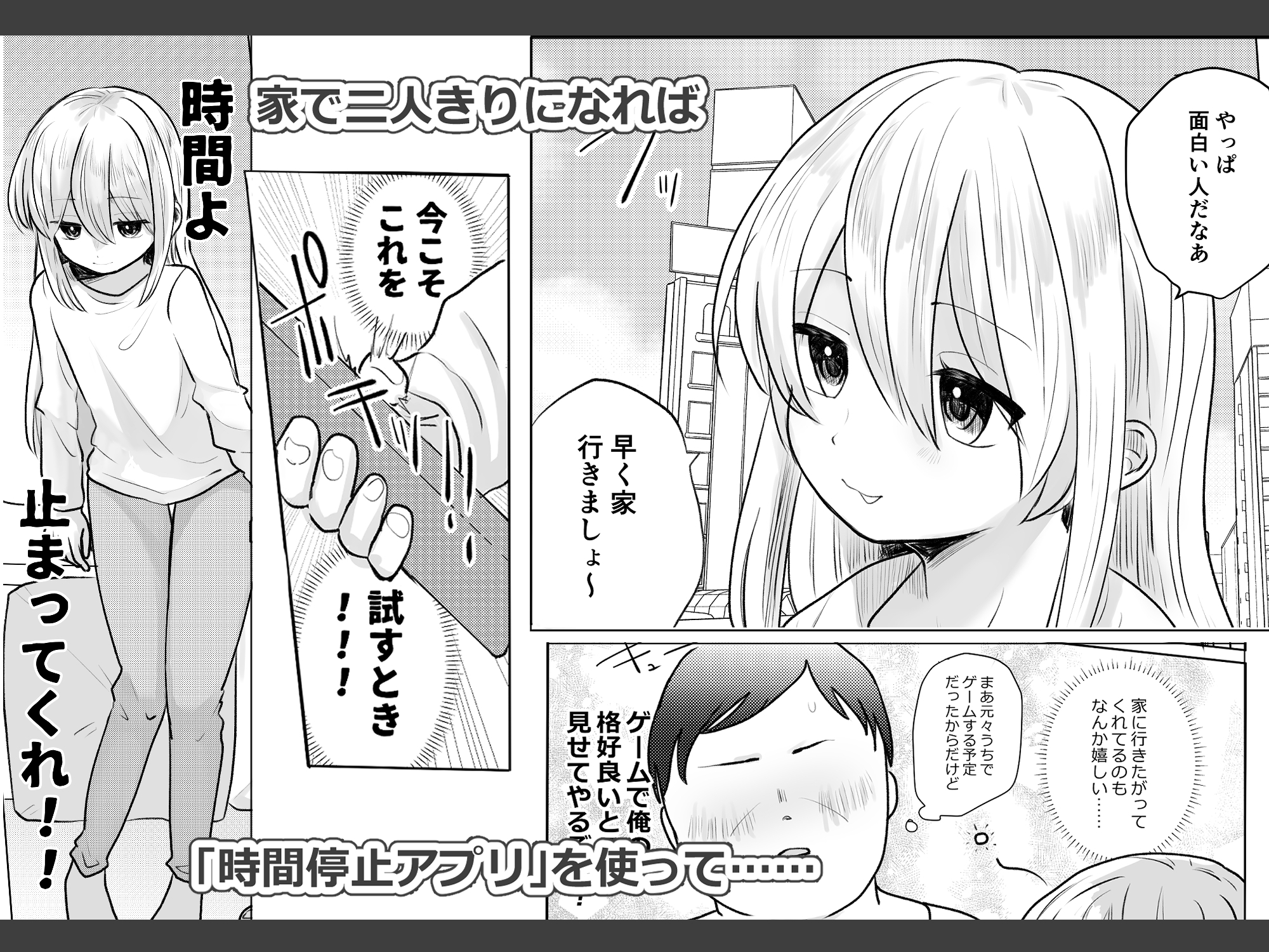 時間よ止まれ!ゲーマー女子編
