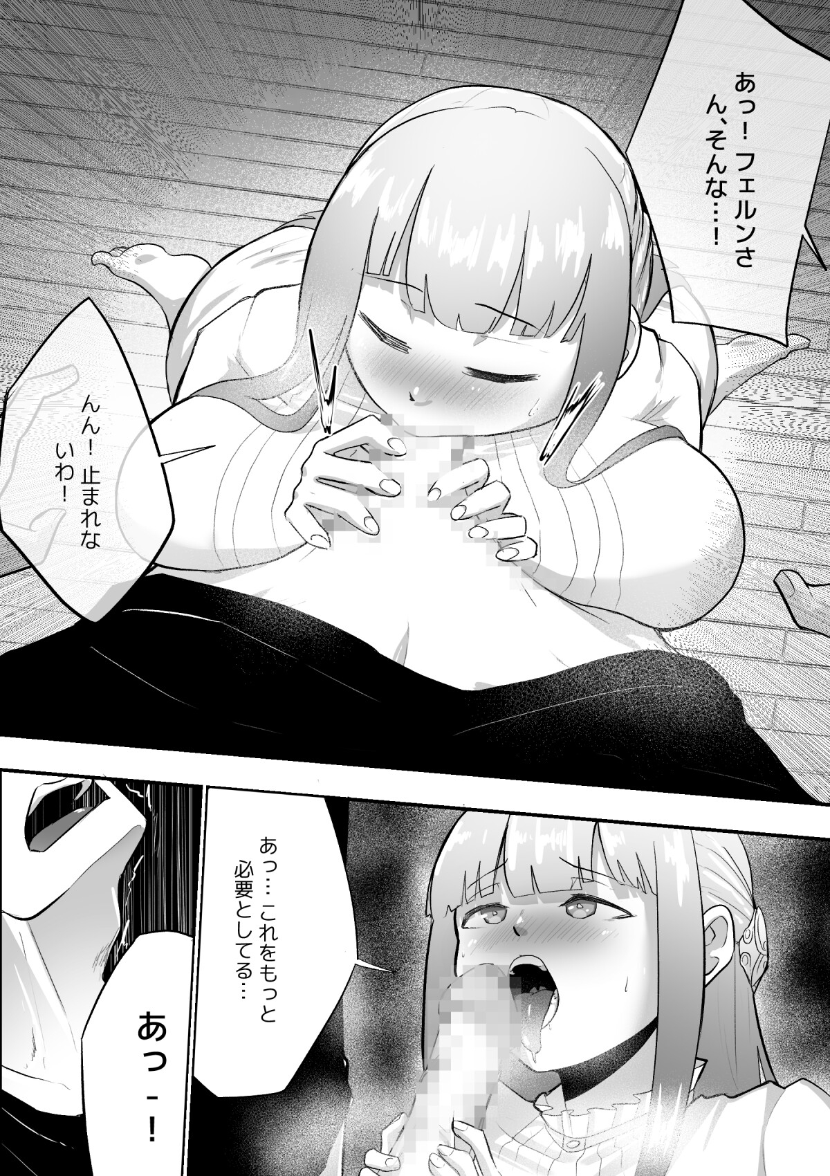 「魔法の副作用」～フェルンの奇妙な一日～