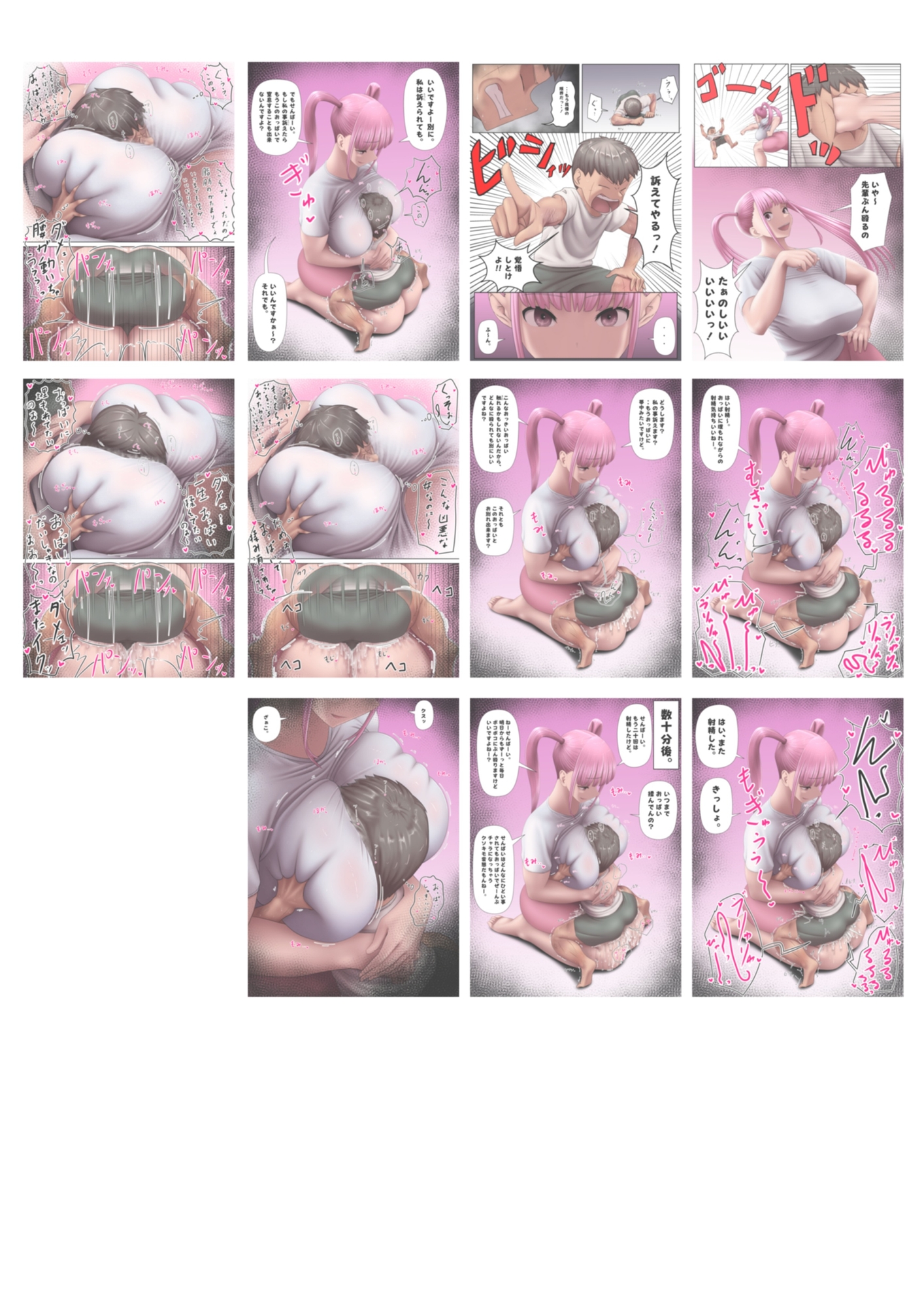 爆乳ピンクツインテ女子におっぱいとお尻でいじめられるチビ男くんCG集2