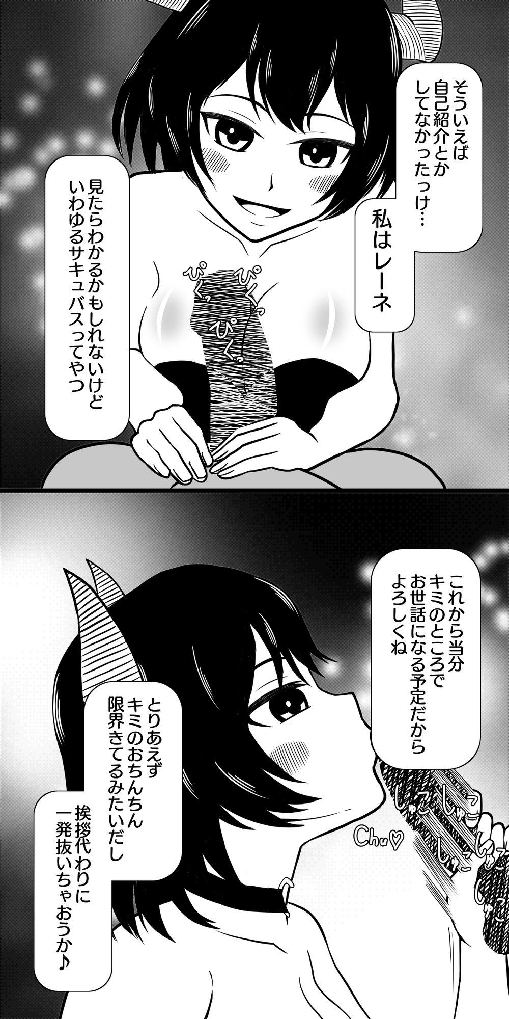 サキュバス レーネ 突然やってきたムチムチサキュバスに朝から夜まで搾精されちゃう生活♡