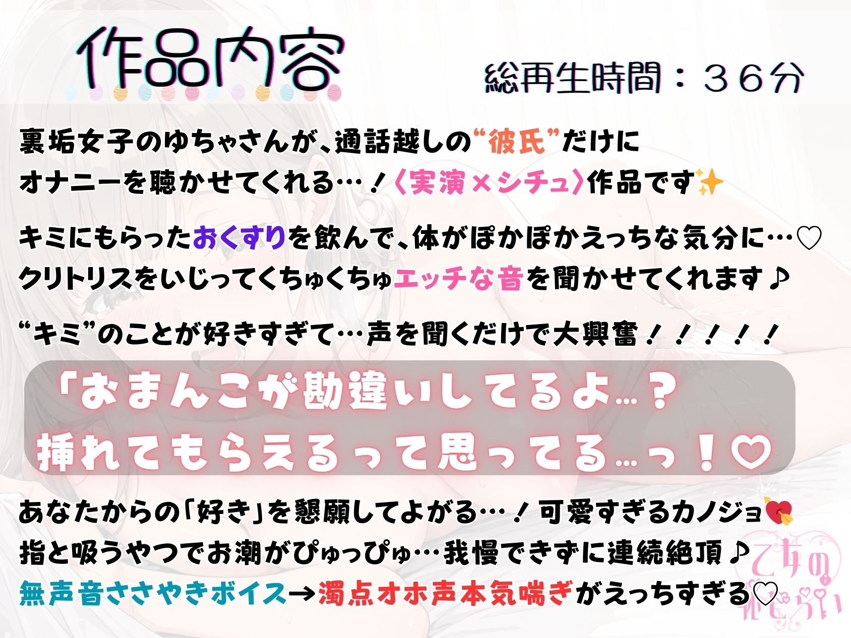 52.通話オナニー✅19歳変態カノジョ♡✅【媚薬で大量潮吹き&連続絶頂‼️】〜無声音ウィスパーボイス→濁点オホ声本気喘ぎ♡「ほんとにえっちしてるみたい…っ♡♡」〜