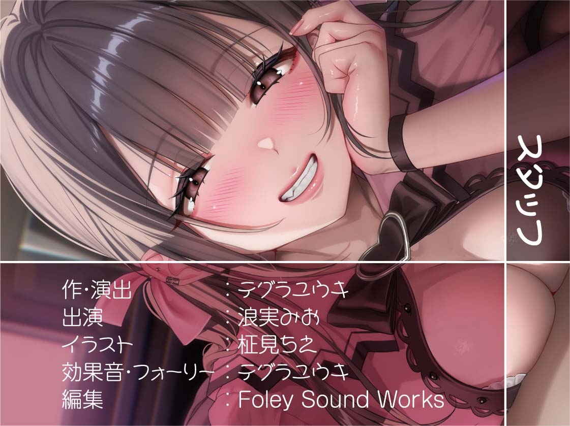 【囁き重視】オール無声耳元囁き～声を無理やり出させようとしてくる地雷女からの無言の悪戯に声を押し殺して耐える音声～