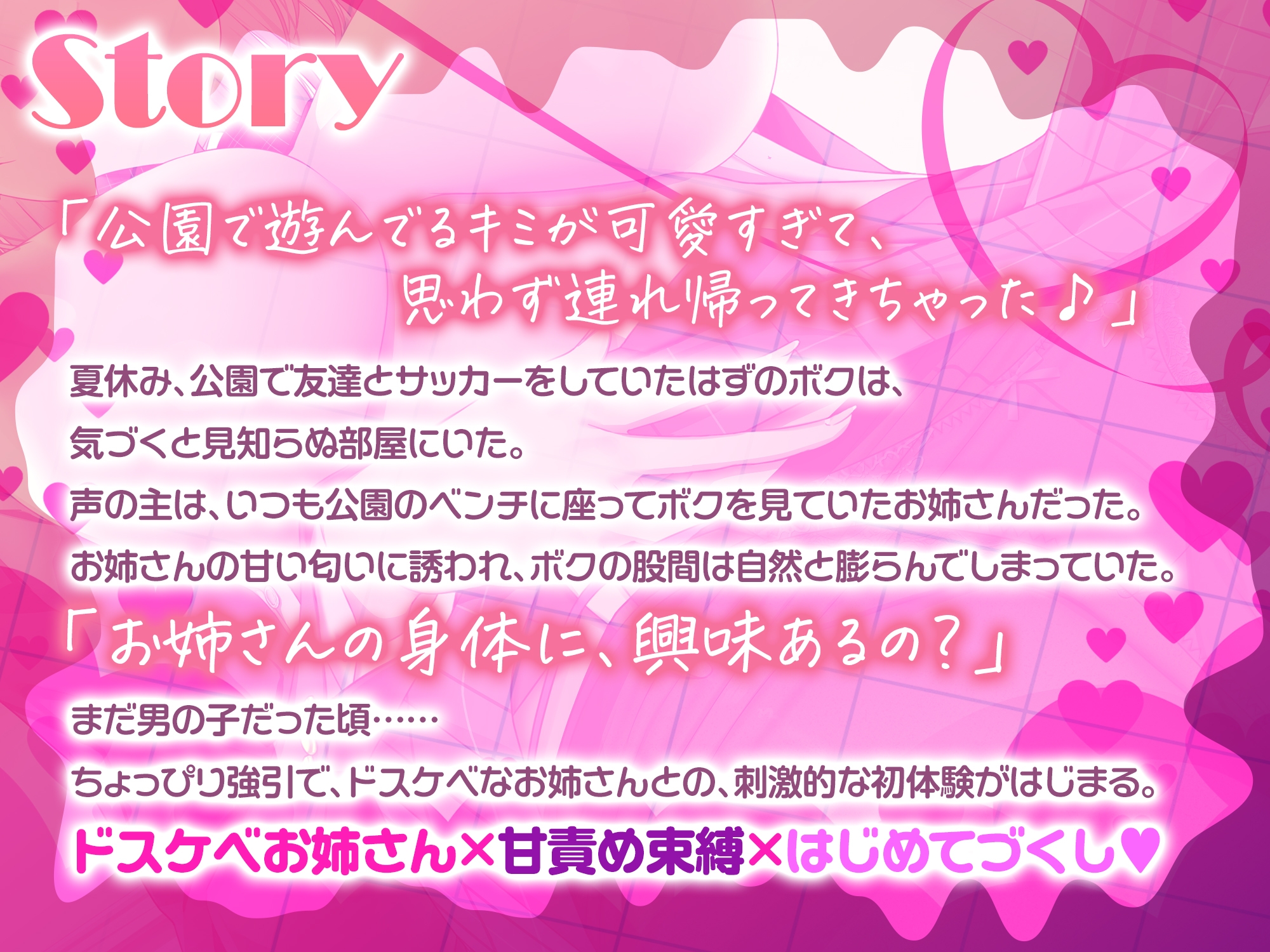 ショタ好きお姉さん式あま責めご精通束縛♡