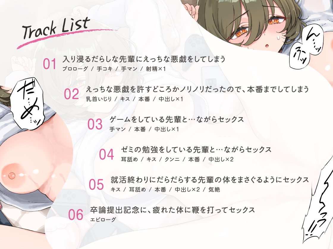 うちに入り浸る先輩があまりに無防備すぎるので。〜だらしなえっちな同棲未満性活〜