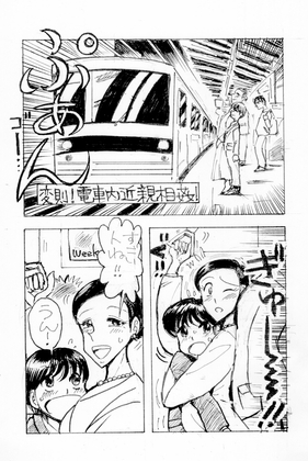 変則！電車内近親相○！