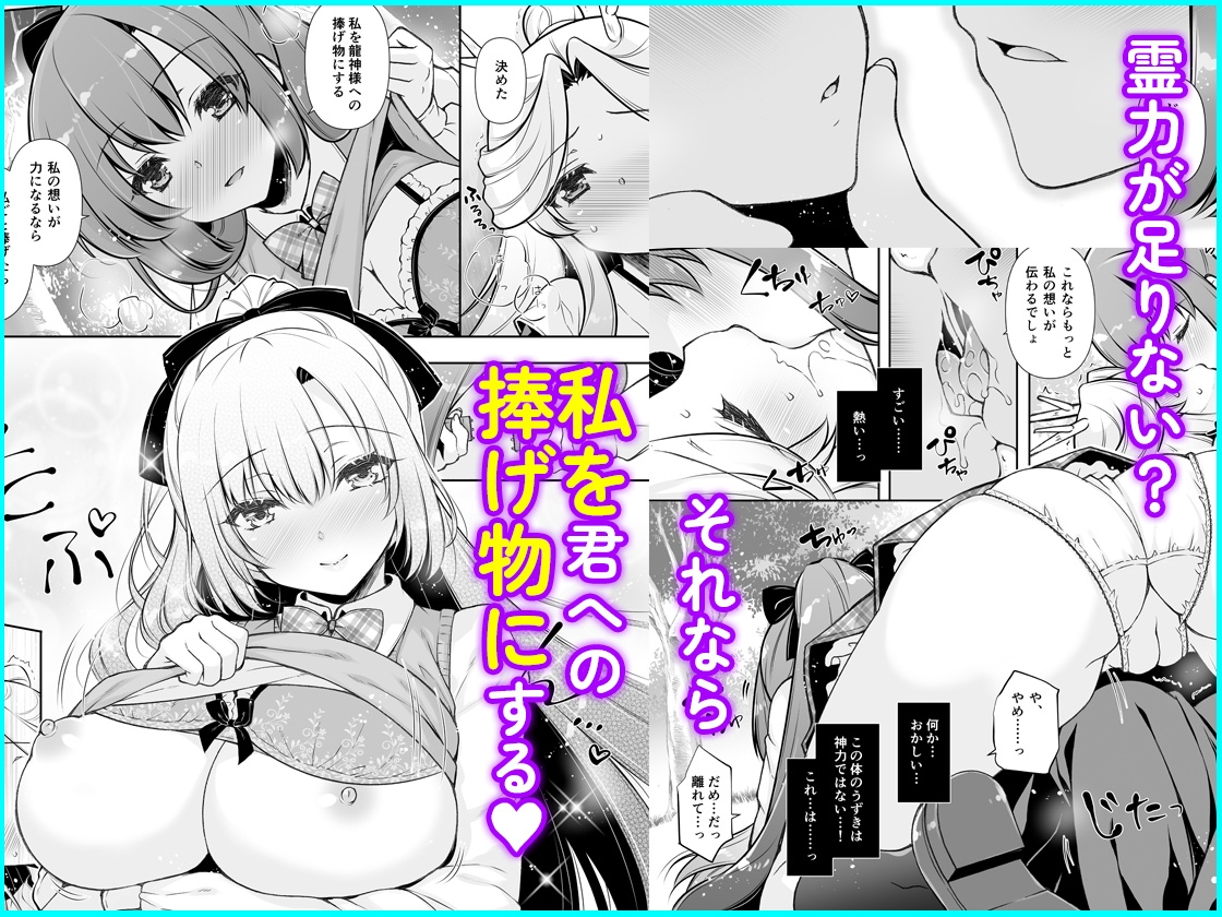 エマにおねがい辰 -キョ乳お姉ちゃんにキョタ龍神がとろとろにされちゃう話-
