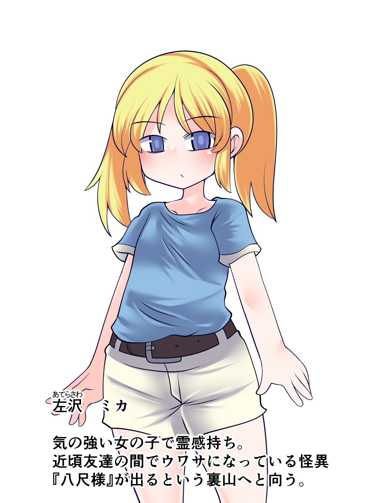 八尺ってそういう・・・