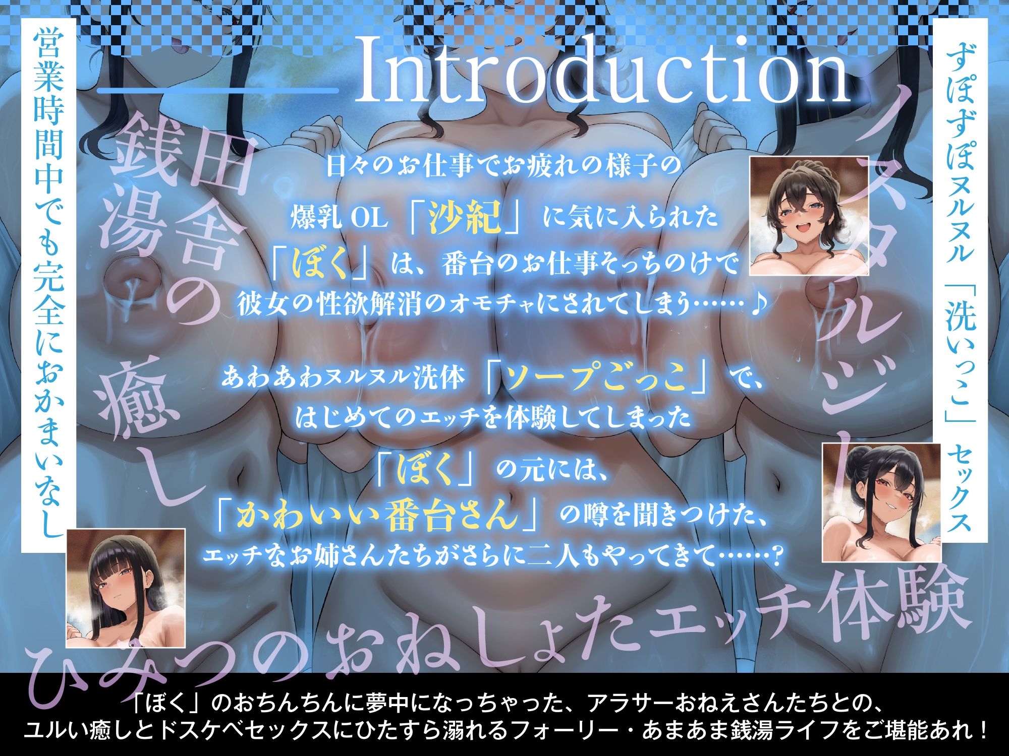 【おねしょた×銭湯ノスタルジー】あまとろの湯へようこそ。～うちの銭湯に入り浸るアラサーお姉さんたちと甘えんぼエッチしまくるお話～【全編あまあまヌルヌル】