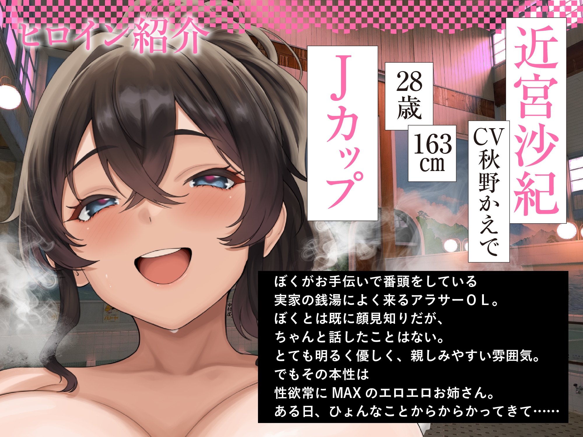 【おねしょた×銭湯ノスタルジー】あまとろの湯へようこそ。～うちの銭湯に入り浸るアラサーお姉さんたちと甘えんぼエッチしまくるお話～【全編あまあまヌルヌル】