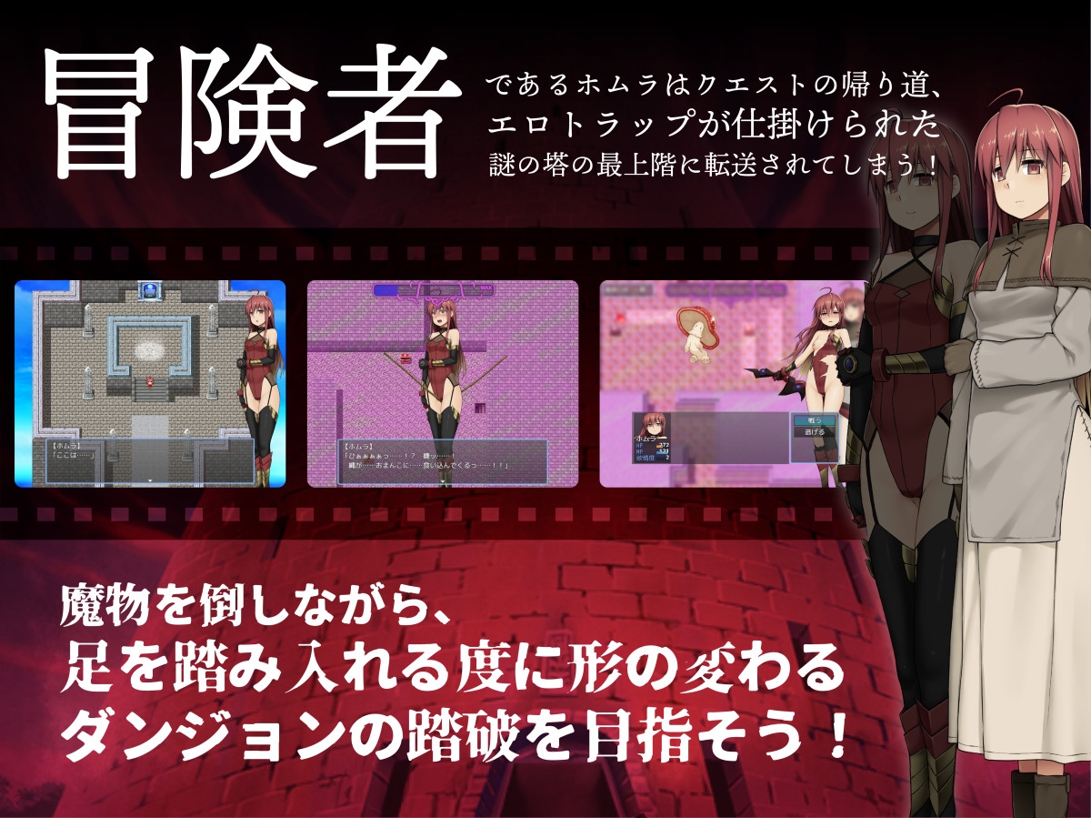 ホムラとエロトラップダンジョン