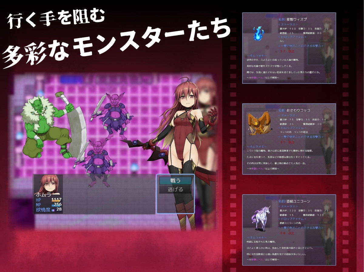 ホムラとエロトラップダンジョン