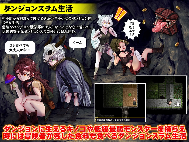 ダンジョン暮らし