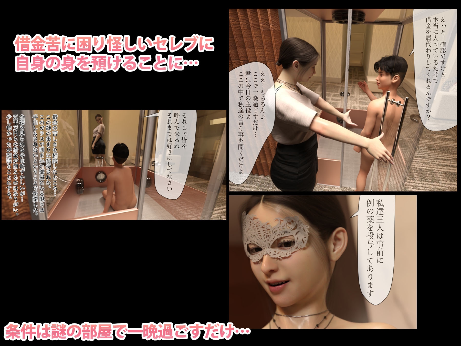 縮小化おなら責め~セレブ達の狂気のガスパーティ~