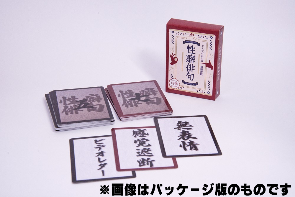 性癖俳句 オンラインデータ版