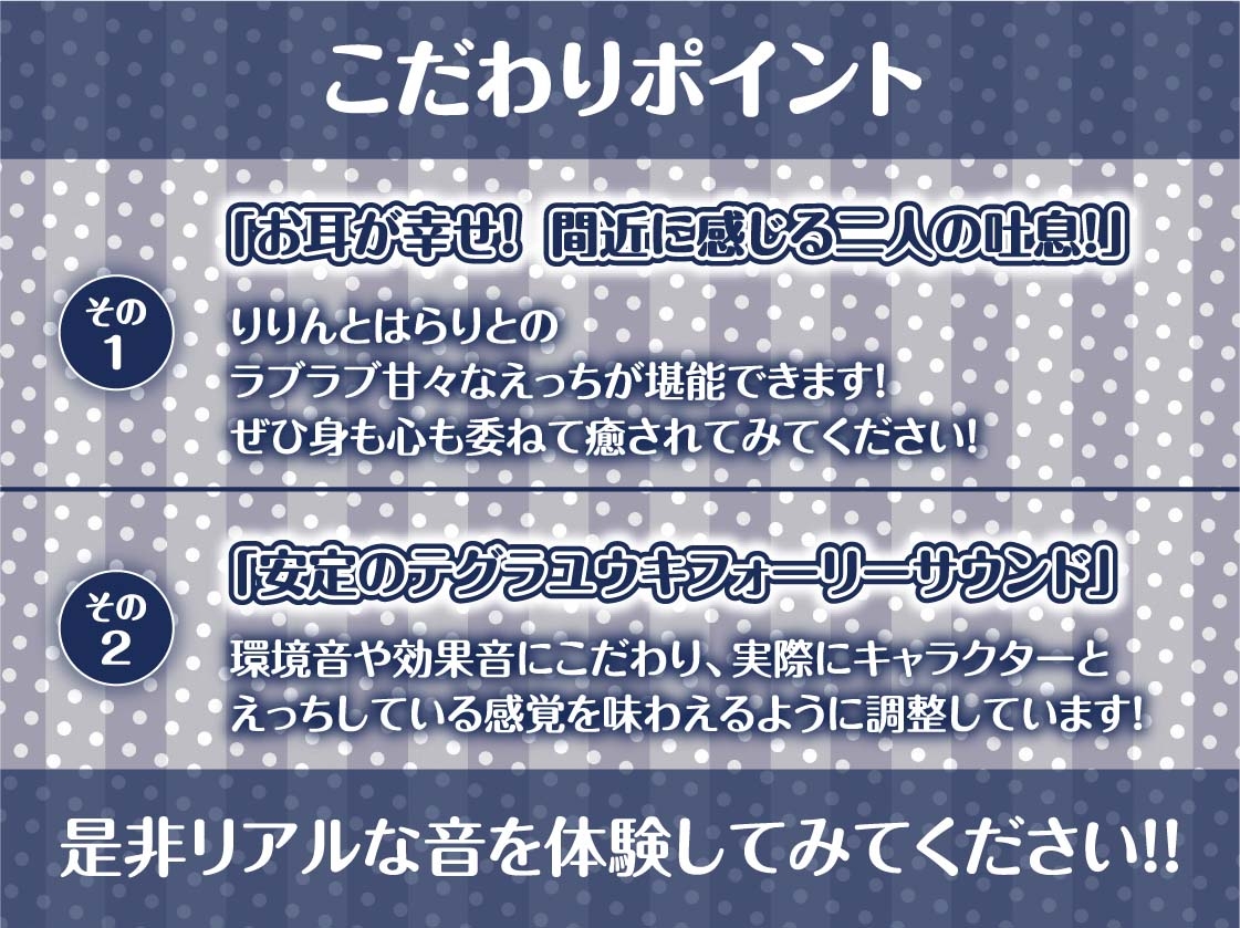【密着耳舐め】どすけべダブルJKりりんとはらり～甘々JK二人に両耳元で囁かれながら中出し甘やかし交尾～