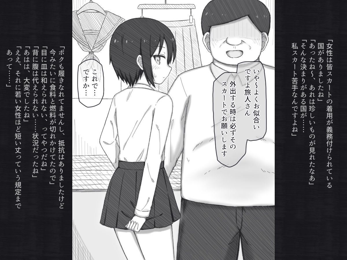 旅人さんのちょっとHな国の回想録