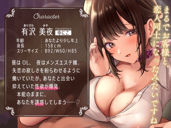 【処女作】発情メンエス嬢の焦らし誘惑あまとろ施術～お客様専用おまんこご奉仕～