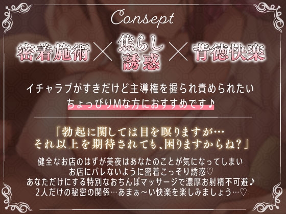 【処女作】発情メンエス嬢の焦らし誘惑あまとろ施術～お客様専用おまんこご奉仕～