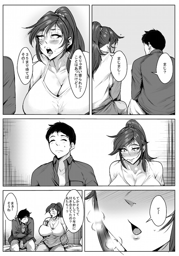 35まで相手がいなかったら付き合おうと約束した結果