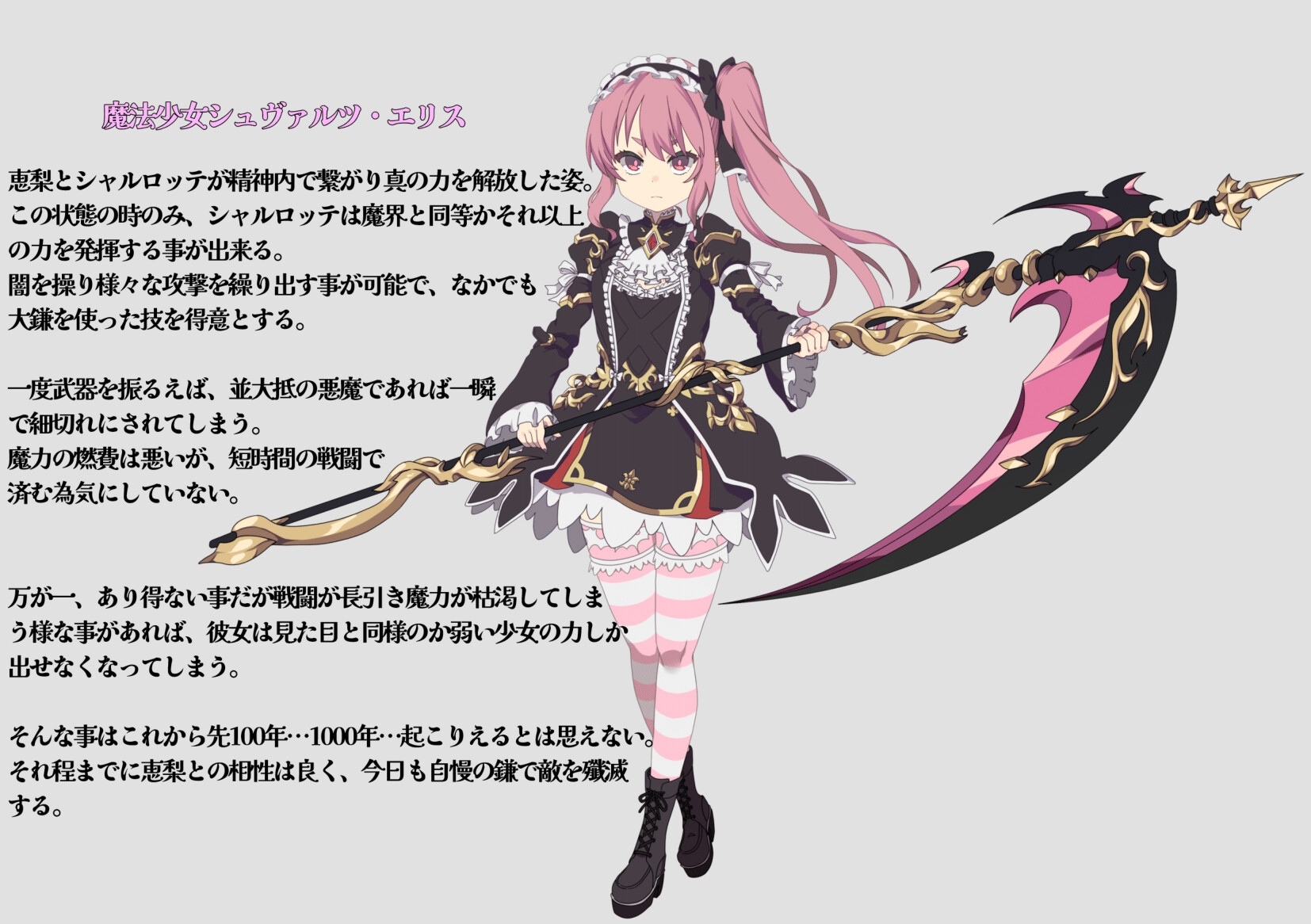 魔法少女シュヴァルツ・エリス〜地を這う嬌声、汚濁液に塗れる白い肌〜