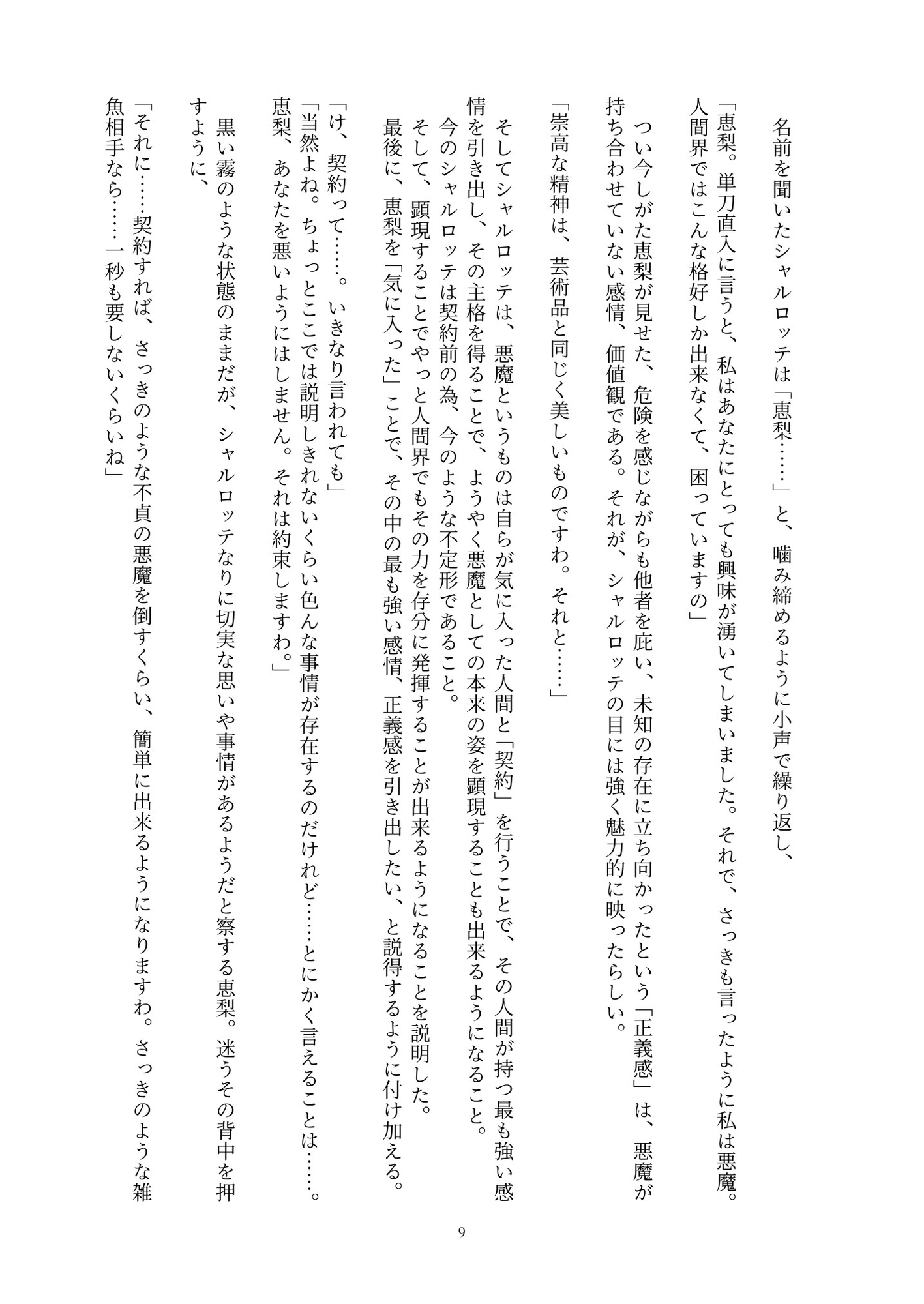 魔法少女シュヴァルツ・エリス〜地を這う嬌声、汚濁液に塗れる白い肌〜