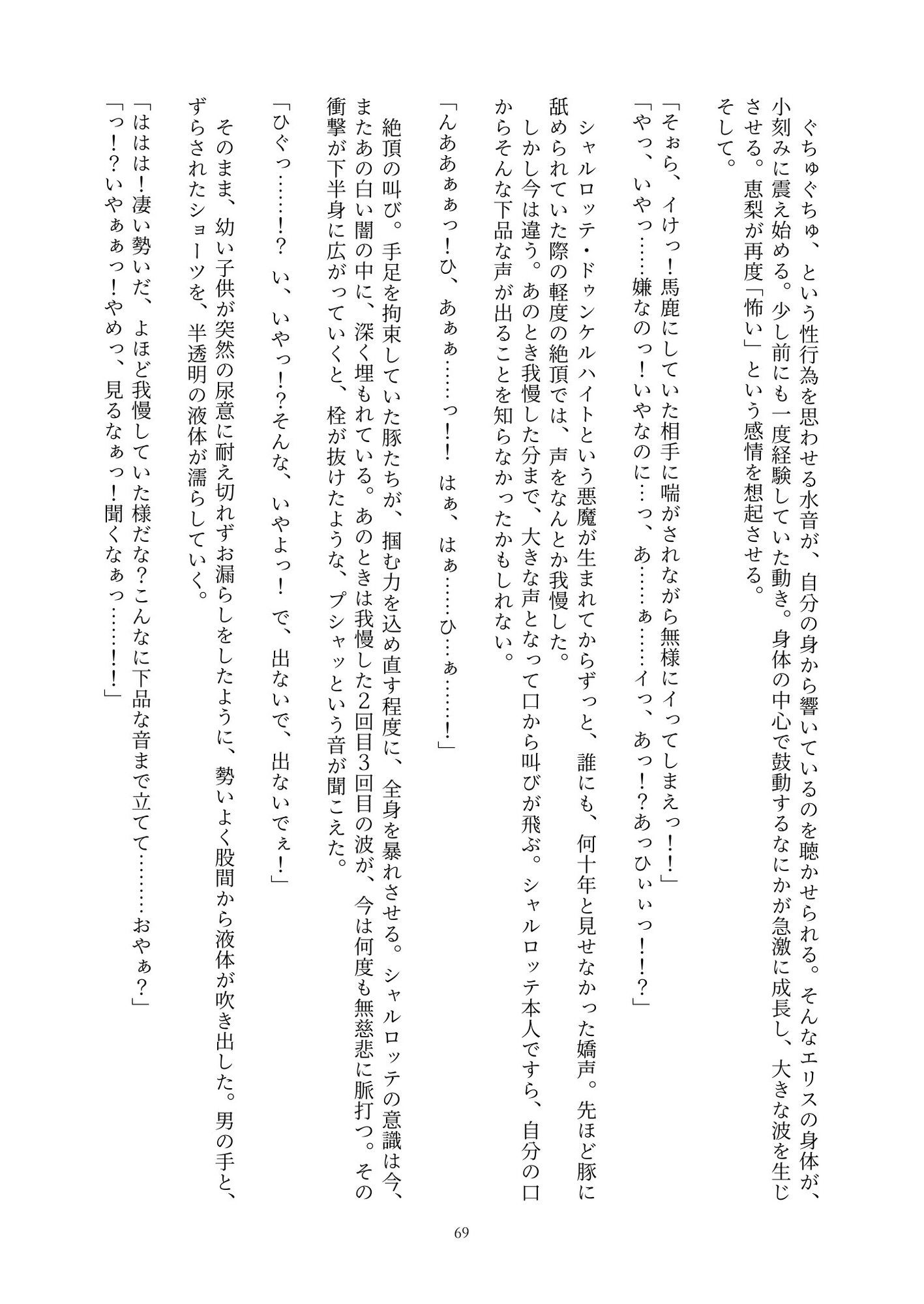 魔法少女シュヴァルツ・エリス〜地を這う嬌声、汚濁液に塗れる白い肌〜