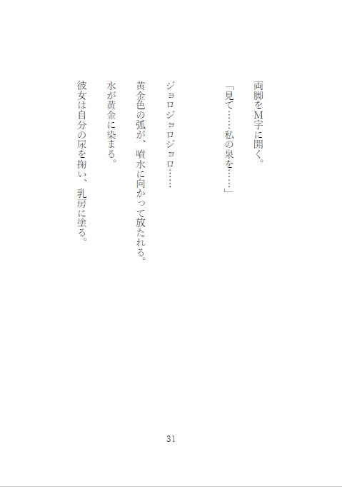 ウラノス ― 美の排泄