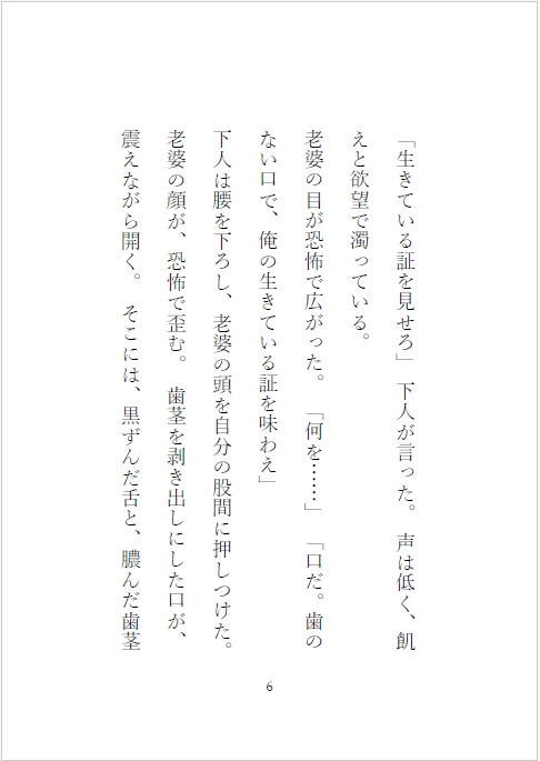 羅生門 無慈悲の穴