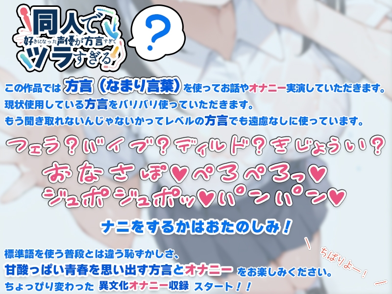 ✨期間限定50%OFF✨【博多弁✨方言訛りオナニー実演】同人で好きになった声優が方言すぎてツラすぎる【由比かのん】
