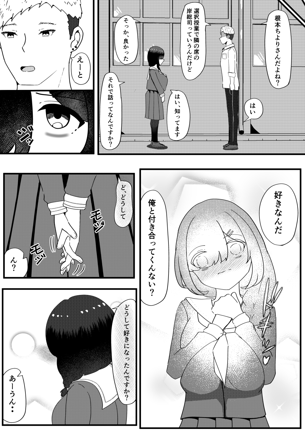 ちょろい女-根本ちより-