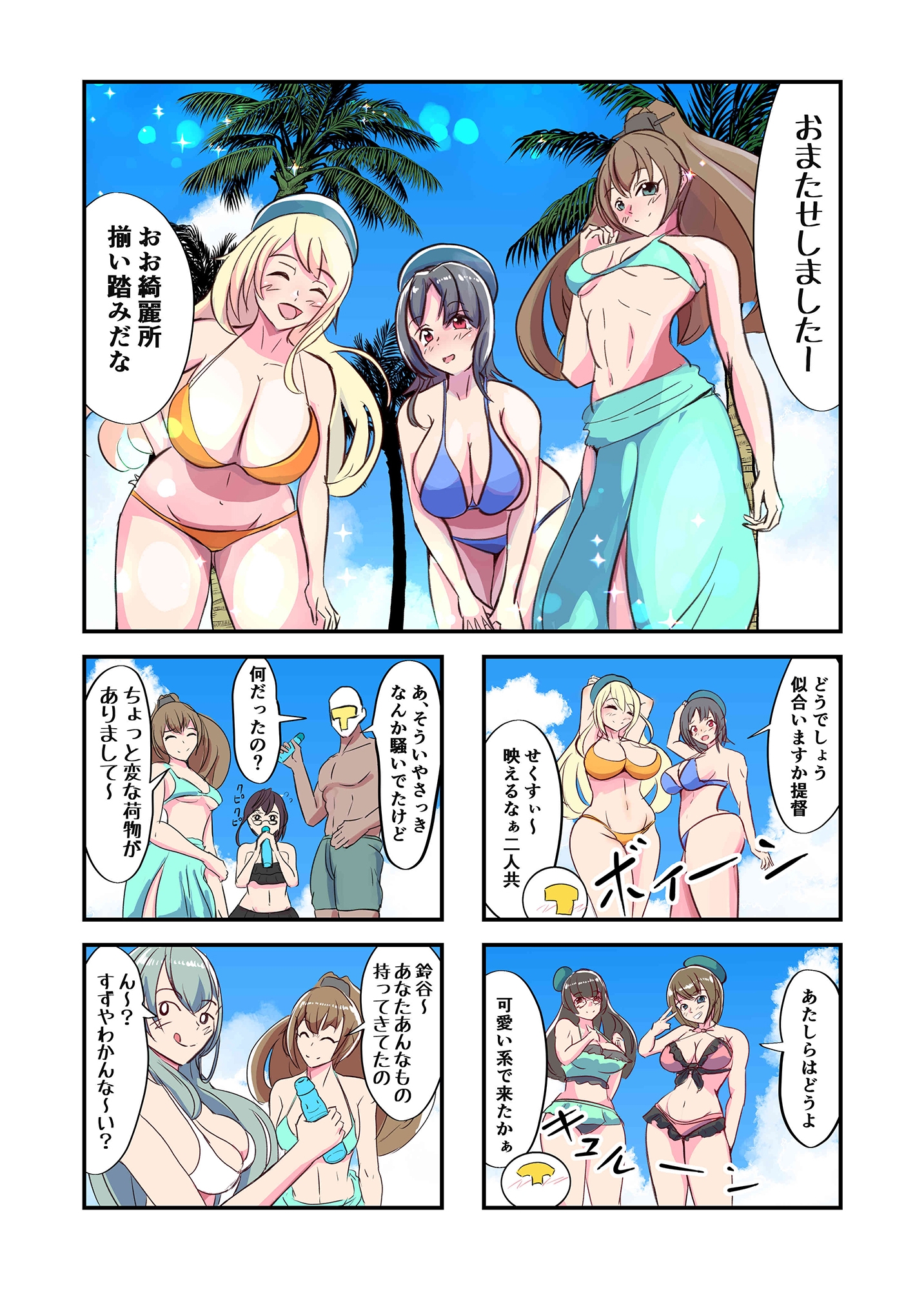 南国休暇 提督と艦娘たちの休日(1)