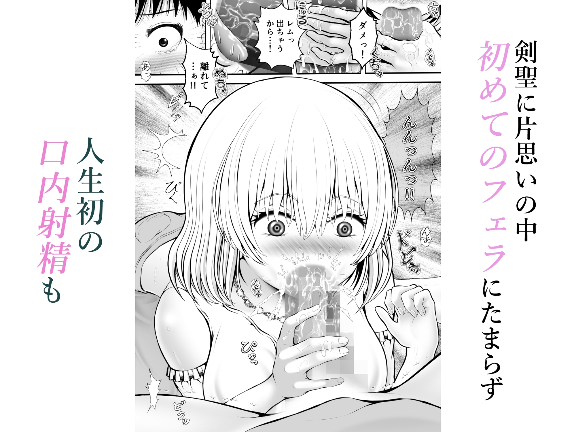 片思いの懺悔～剣聖でオナニーしていた賢者を脅して～