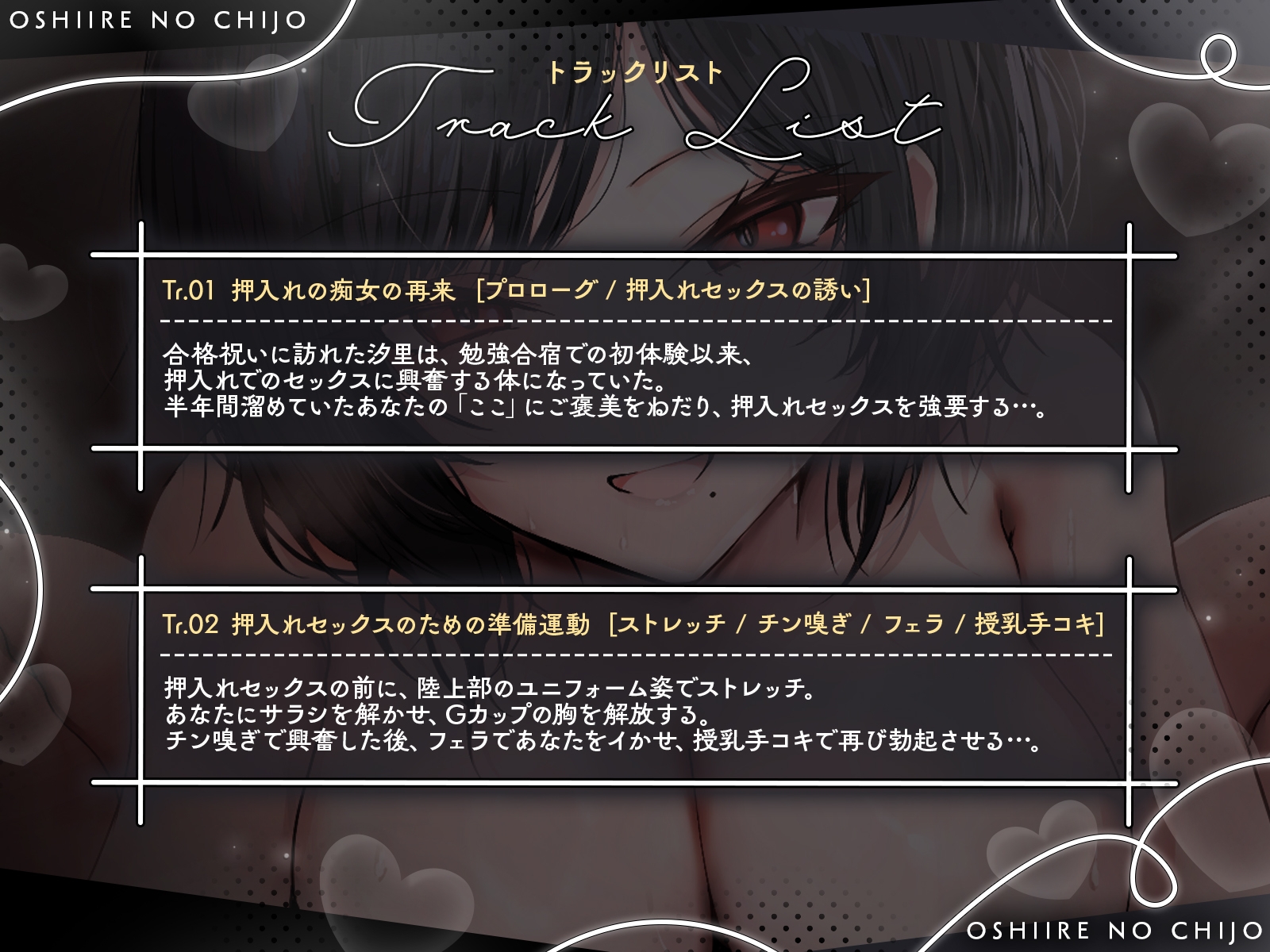 【KU100・長編】元・王子様系陸上部エースは、狭い場所でのセックスに興奮する「押入れの痴女」