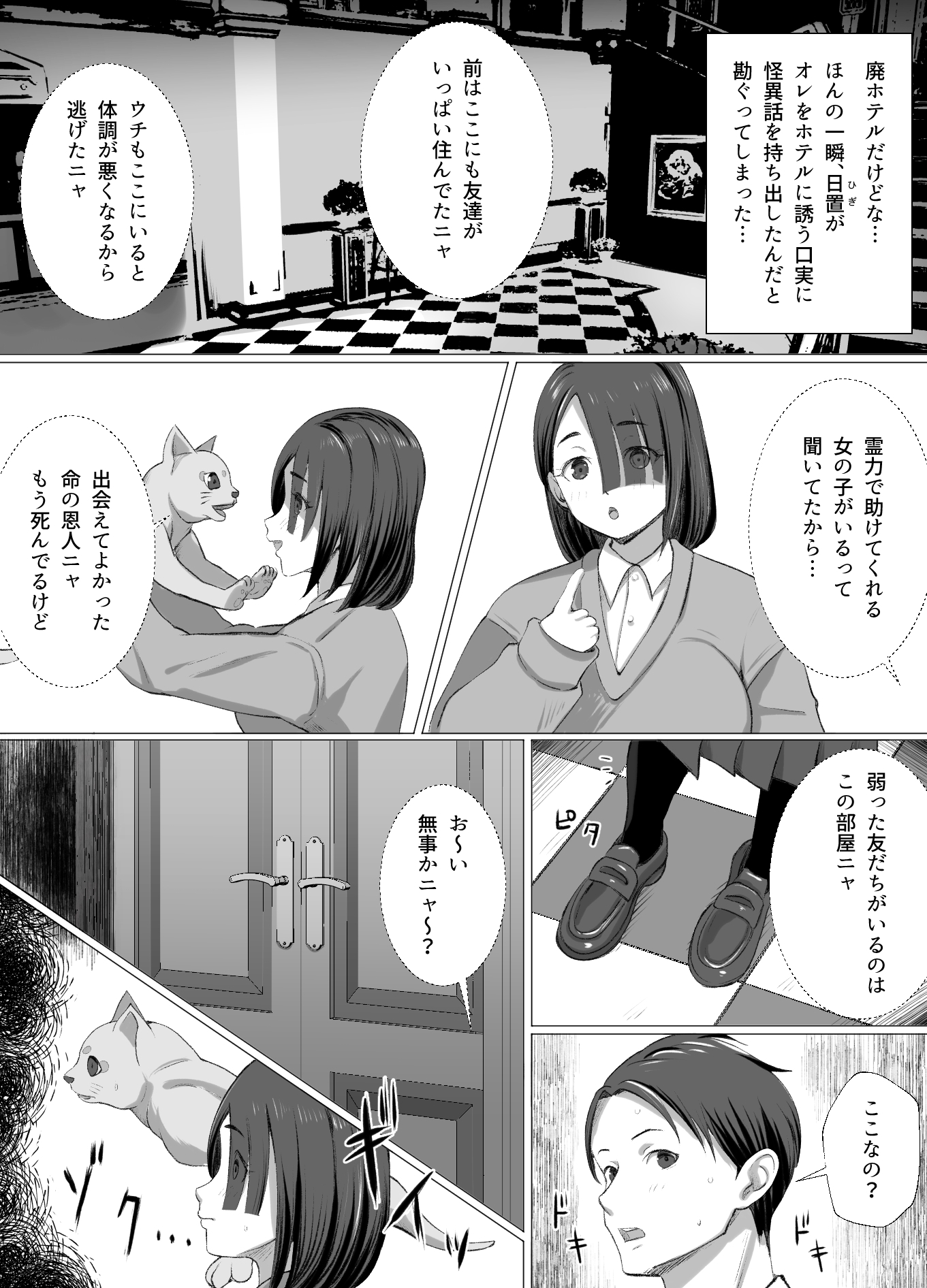 霊源少女 悪魔の罠編