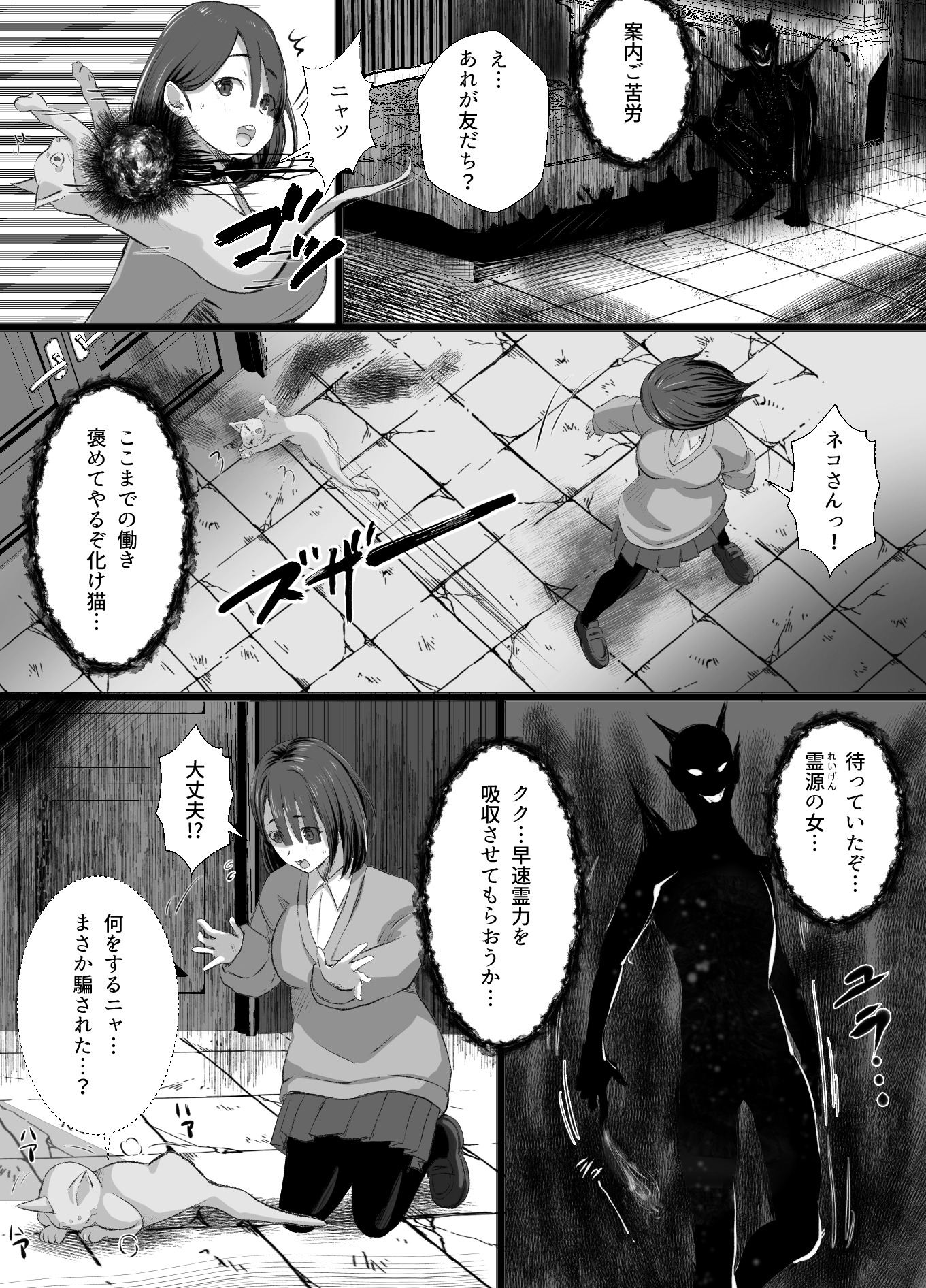 霊源少女 悪魔の罠編