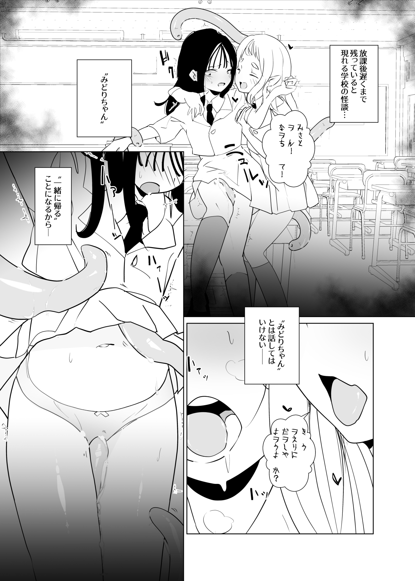 なんでわたしだけ(1)-優等生と触手地縛霊むすめ編-