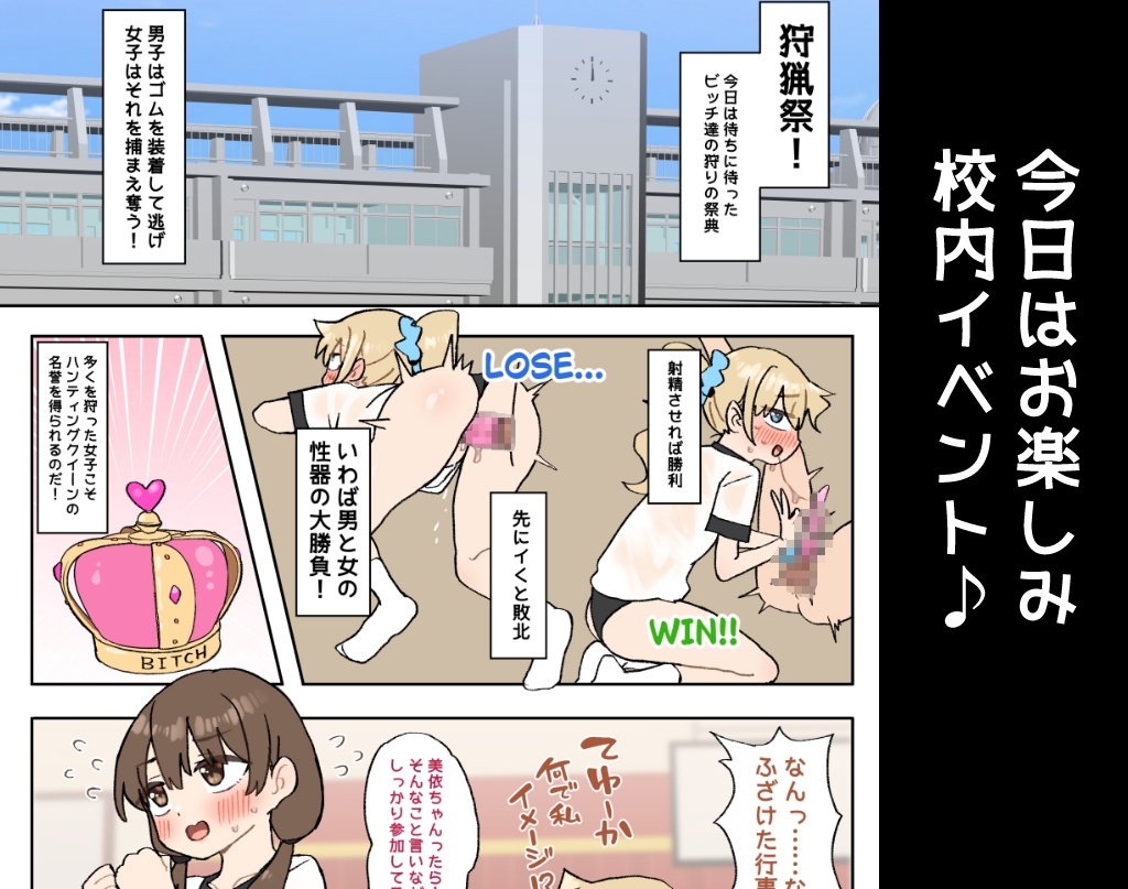 竹うらビッチーズ～ハンティングビッチーズ～