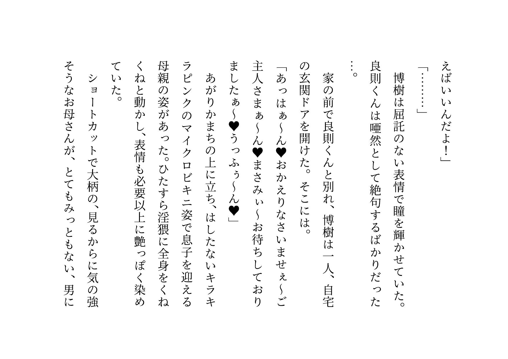 男勝りお母さんの調教志願アカウントアフターストーリー~最低ドスケベドM豚お母さんが息子のチンポでお仕置き調教される話~