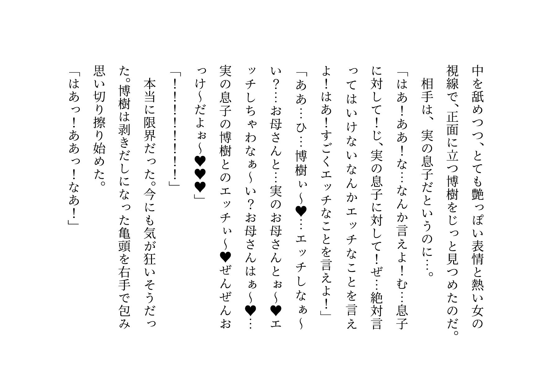 男勝りお母さんの調教志願アカウントアフターストーリー~最低ドスケベドM豚お母さんが息子のチンポでお仕置き調教される話~