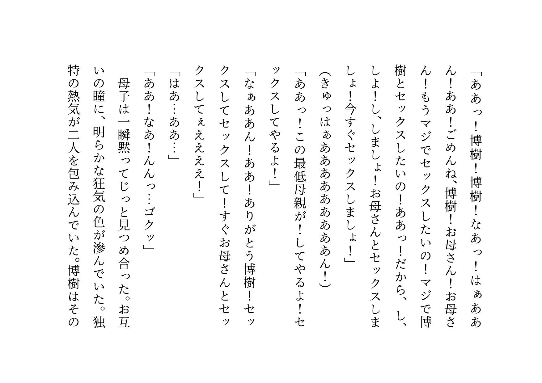 男勝りお母さんの調教志願アカウントアフターストーリー~最低ドスケベドM豚お母さんが息子のチンポでお仕置き調教される話~