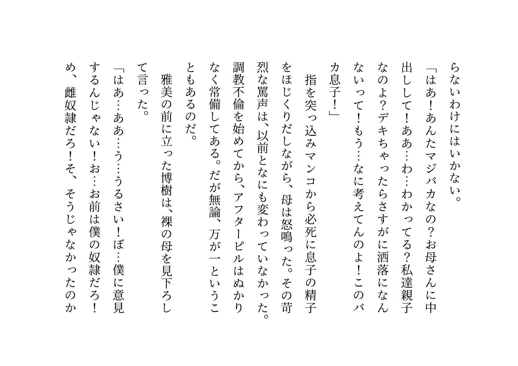 男勝りお母さんの調教志願アカウントアフターストーリー~最低ドスケベドM豚お母さんが息子のチンポでお仕置き調教される話~