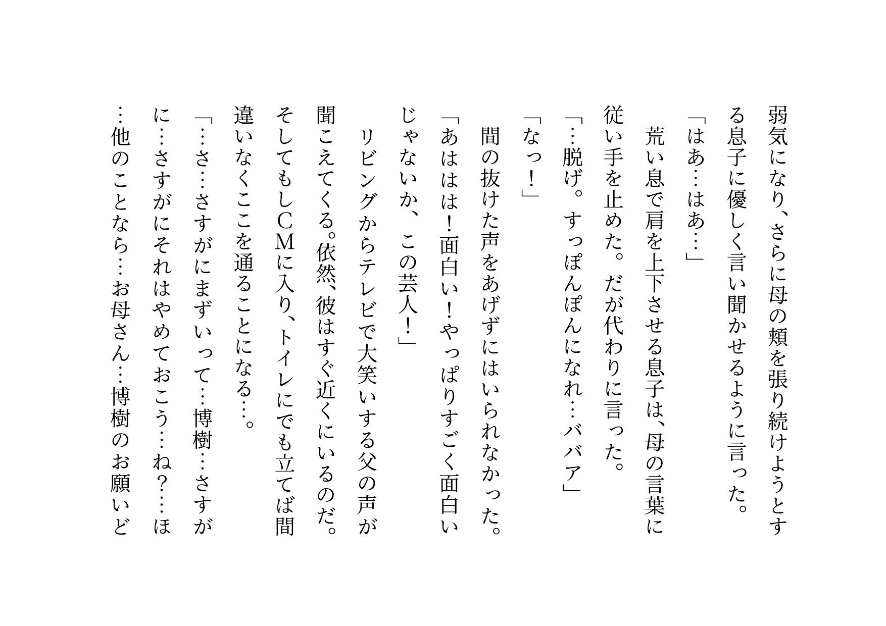 男勝りお母さんの調教志願アカウントアフターストーリー~最低ドスケベドM豚お母さんが息子のチンポでお仕置き調教される話~